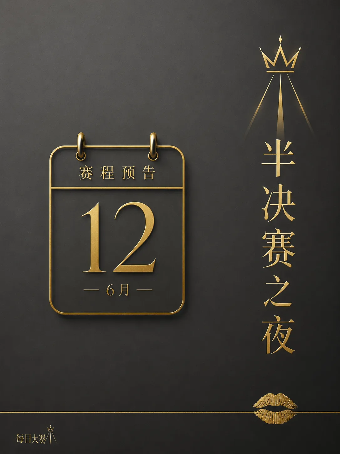 每日大赛后台纪实